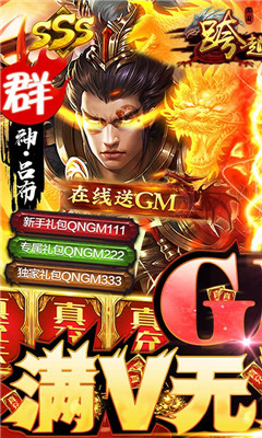 跨越千年滿V版截圖欣賞