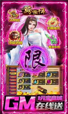 跨越千年滿V版截圖欣賞