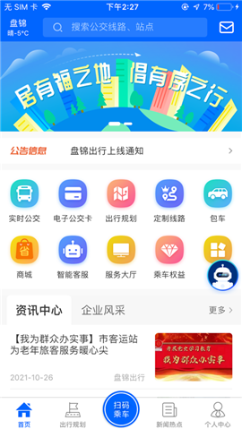盤錦出行