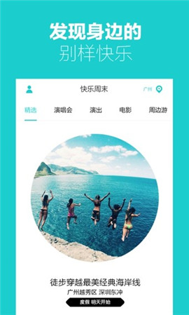 快樂周末截圖欣賞