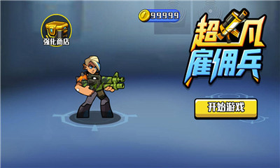 超凡雇傭兵截圖欣賞