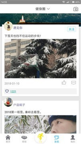 健康陜西截圖欣賞