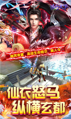 橫行天下首充四倍返利版截圖欣賞