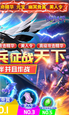 橫行天下首充四倍返利版截圖欣賞