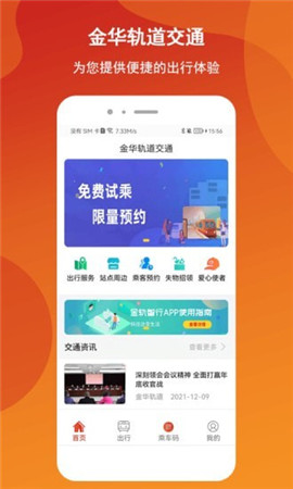 金軌智行截圖欣賞