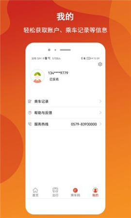 金軌智行