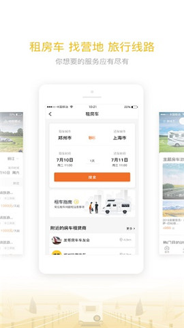 房車大玩家