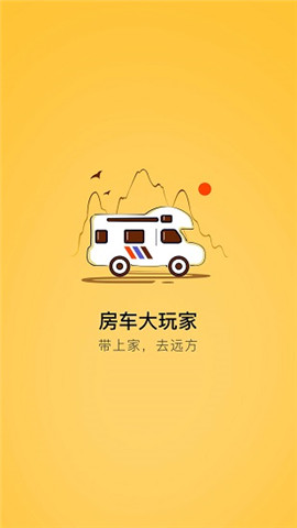 房車大玩家截圖欣賞