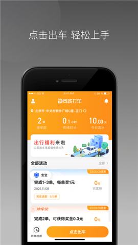 代步專車