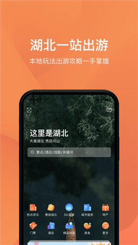 游湖北截圖欣賞