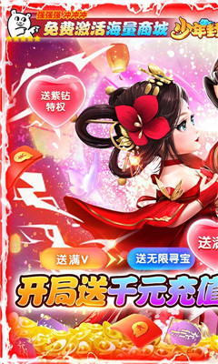 少年封神送千充特權(quán)版截圖欣賞
