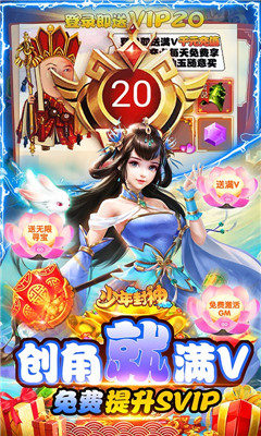 少年封神送千充特權(quán)版截圖欣賞