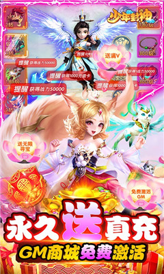 少年封神送千充特權(quán)版截圖欣賞