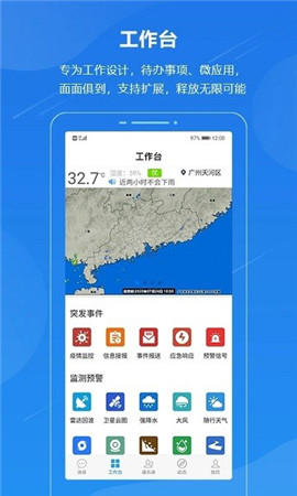 廣東應(yīng)急一鍵通截圖欣賞