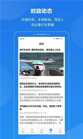 廣東應(yīng)急一鍵通