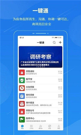 廣東應(yīng)急一鍵通截圖欣賞