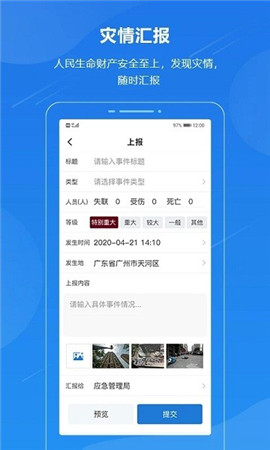 廣東應(yīng)急一鍵通