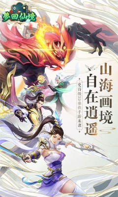 夢(mèng)回仙境新年福利版