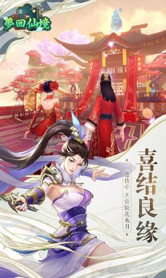 夢(mèng)回仙境新年福利版截圖欣賞