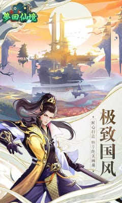 夢(mèng)回仙境新年福利版截圖欣賞