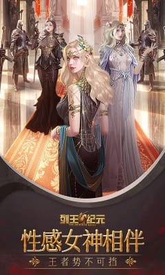 列王紀元官方版