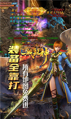 一戰(zhàn)封神打金神器版截圖欣賞