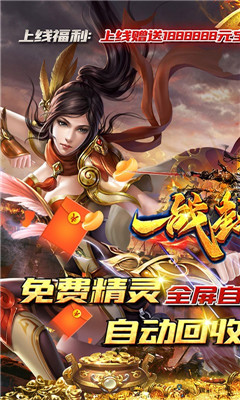 一戰(zhàn)封神打金神器版截圖欣賞
