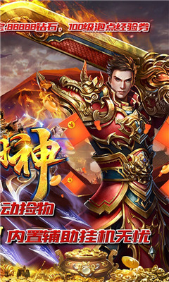 一戰(zhàn)封神打金神器版截圖欣賞