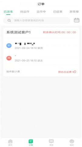騎風(fēng)智運(yùn)截圖欣賞
