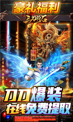 三刀符石免費送滿級VIP版截圖欣賞
