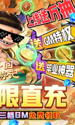 夢(mèng)回西游記GM直充萬(wàn)抽版