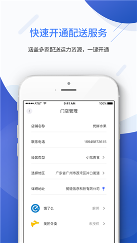 聚快送截圖欣賞