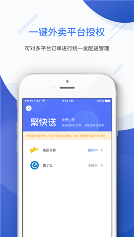 聚快送截圖欣賞