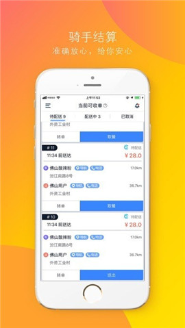 功夫送騎手