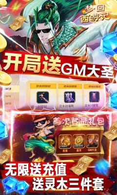 夢回西游記兌換碼版