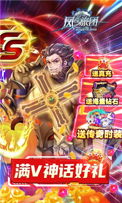 風之旅團無限鉆石版截圖欣賞