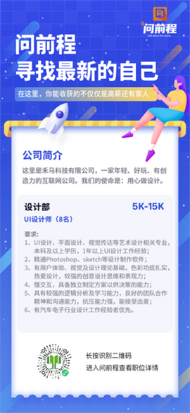 問前程