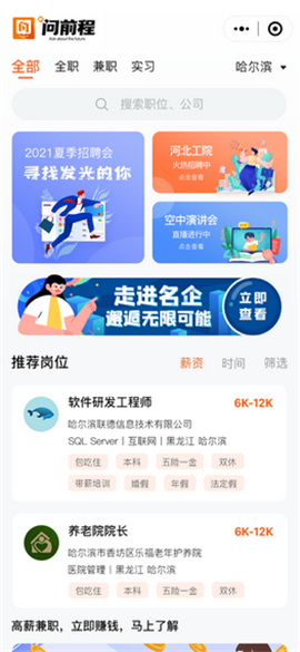問前程