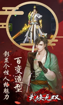 武俠無雙手游截圖欣賞