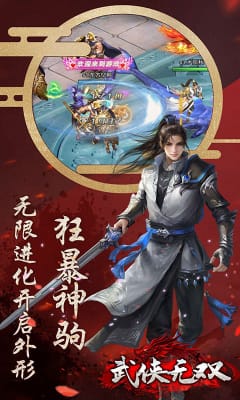 武俠無雙手游