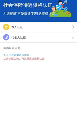 新疆智慧人社截圖欣賞