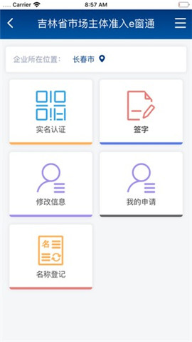 吉林e窗通截圖欣賞