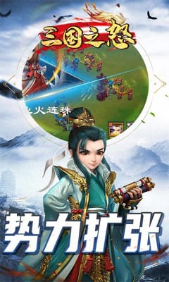 三國之怒禮包兌換碼版