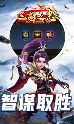 三國之怒禮包兌換碼版