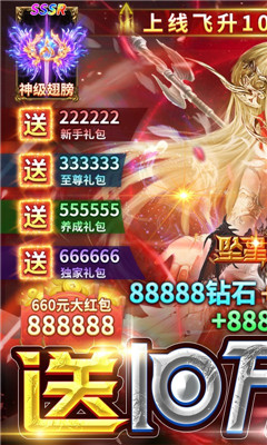 墜星大陸送10萬充值版截圖欣賞