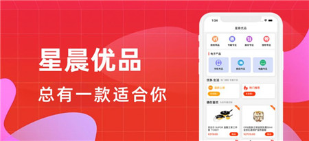 星晨優(yōu)品極速版
