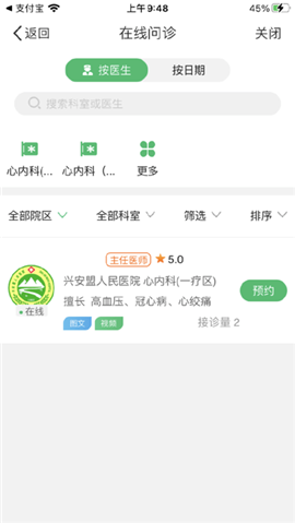 興安盟人民醫(yī)院