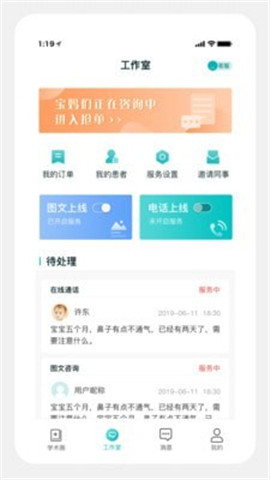 兒科醫(yī)聲