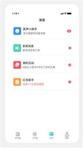 兒科醫(yī)聲截圖欣賞