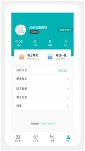 兒科醫(yī)聲截圖欣賞